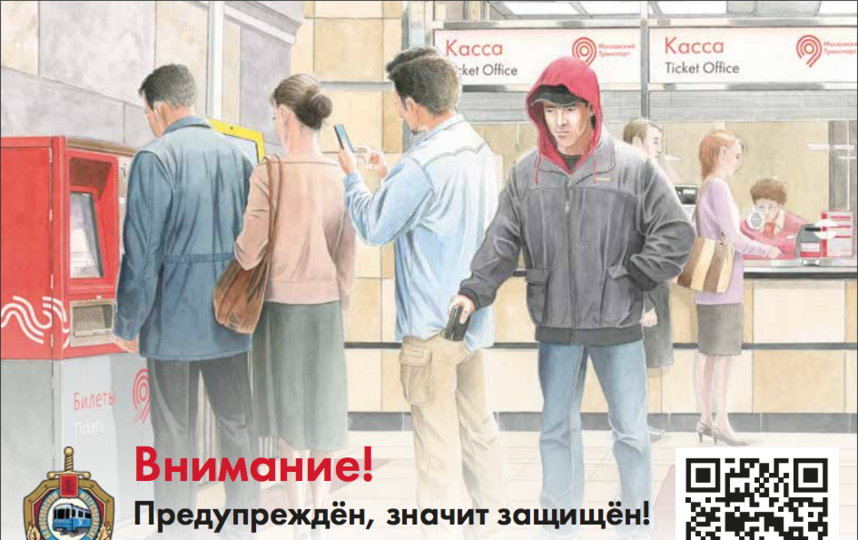 В московском метро появятся стикеры, предупреждающие о карманниках. Фото предоставлено пресс-службой УВД на Московском метрополитене.