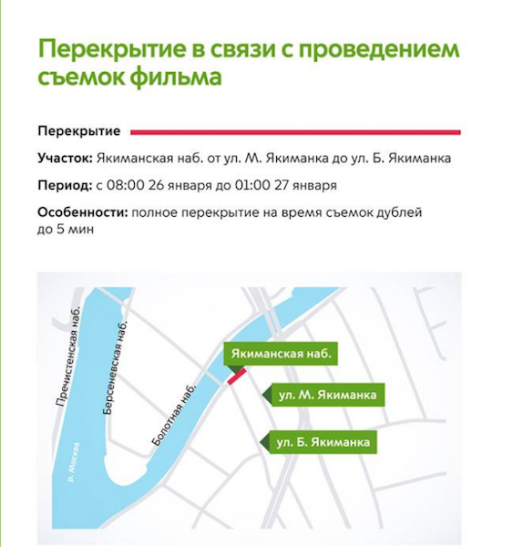 В Москве участок Якиманской набережной перекроют в связи со съёмками фильма