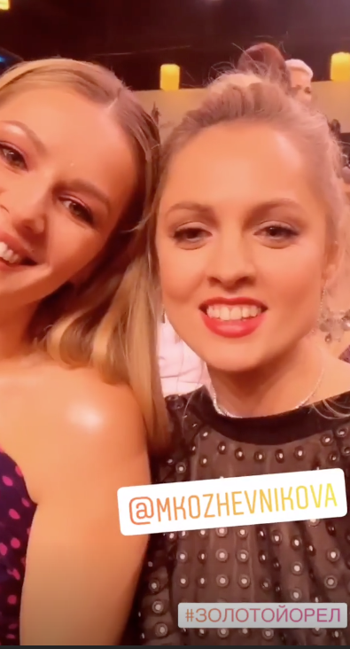 Мария Кожевникова и Янина Студилина. Фото www.instagram.com/yanina_studilina, Stories
