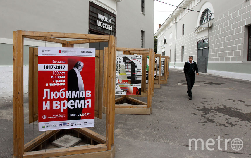 Выставка посвящённая 100-летию Юрия Любимова. Фото Василий Кузьмичёнок, "Metro"