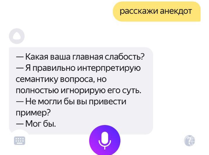 Виртуальная помощница Алиса знает толк в умных штуках
