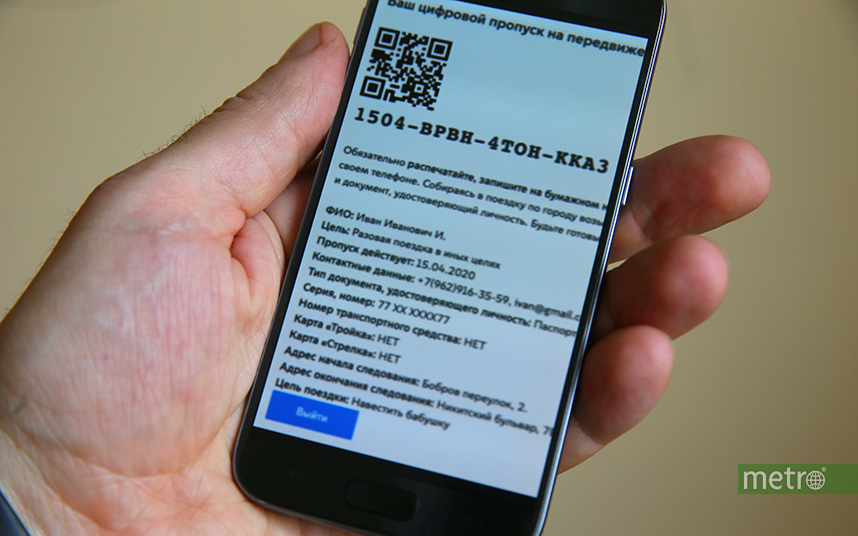 Власти рассказали о наказании за нарушение при использовании пропуска. Фото Василий Кузьмичёнок