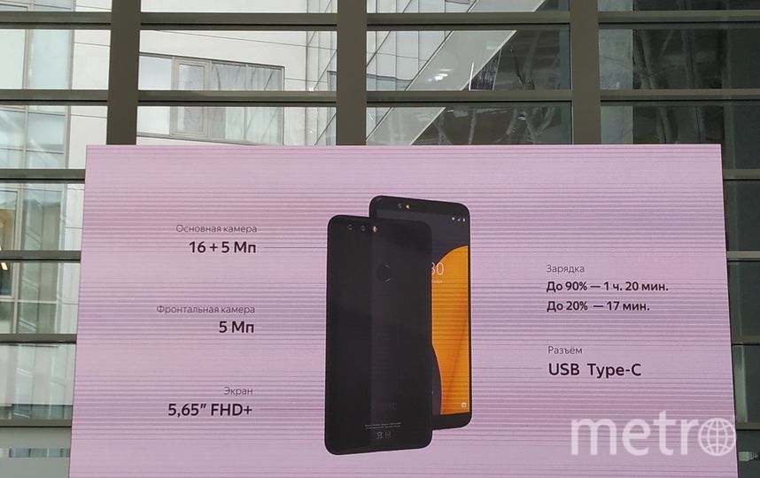 Яндекс презентовал "новый русский" телефон. Фото Ольга Кабанова. , "Metro"