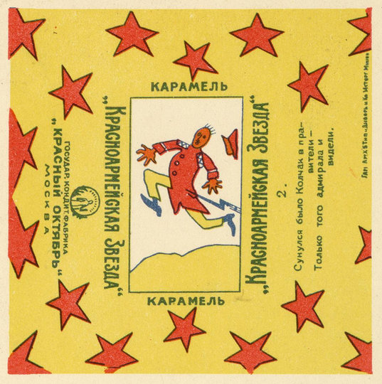 Карамель "Красноармейская звезда". Фото предоставлено библиотекой им. Н. А. Некрасова