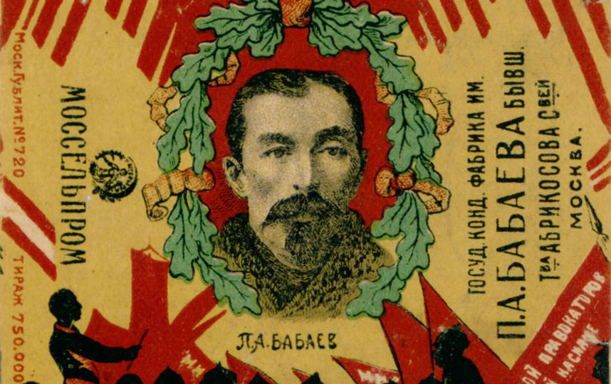 "Карамель Бабаева". Фото предоставлено библиотекой им. Н. А. Некрасова