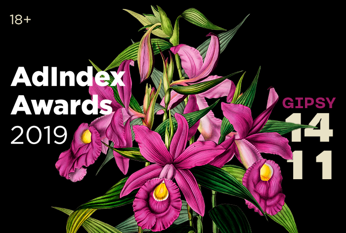 Премия AdIndex Awards 2019 пройдет 14 ноября