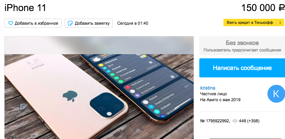 Не работает авито на айфоне. Айфон за 1 рубль. Iphone 11 Avito.