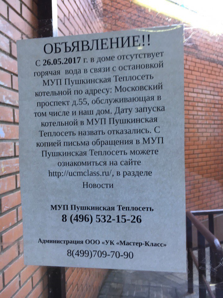 Жителей подмосковного Пушкино лишили воды. Фото Олеся Агапова