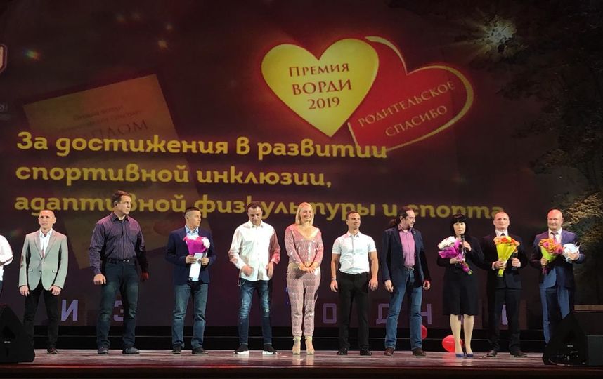 Во второй части мероприятия состоялось вручение премии "Родительское Спасибо" ВОРДИ – Всероссийской организации родителей детей-инвалидов. Лауреатами стали представители различных профессий: педагоги и врачи, чиновники и специалисты - все те, кто участвует в судьбе особенных ребятишек. Фото Мария Мищенко.