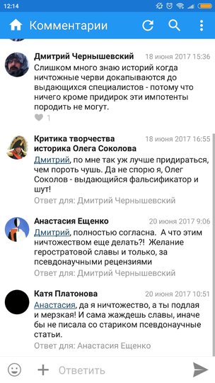 Платонова была активнав в группе "Критика Олега Соколова". Фото скриншот https://vk.com/against_tartuffe