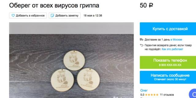 Оберег от коронавируса.