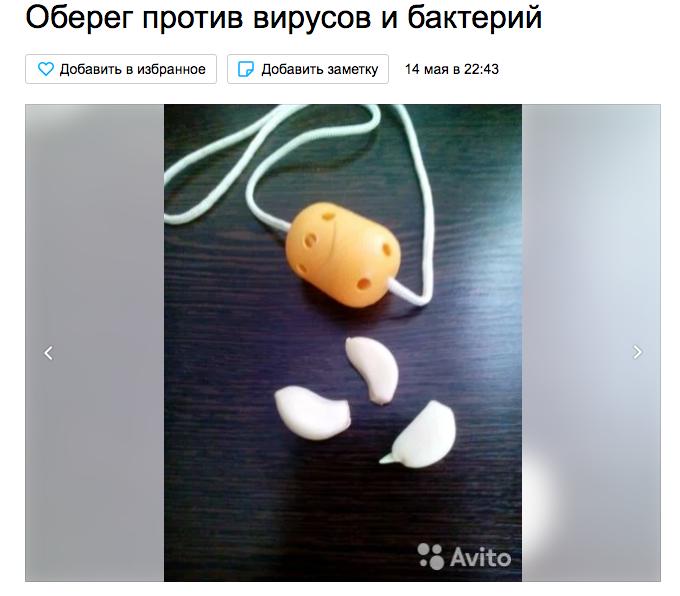 Оберег от коронавируса. Фото Avito, "Metro"