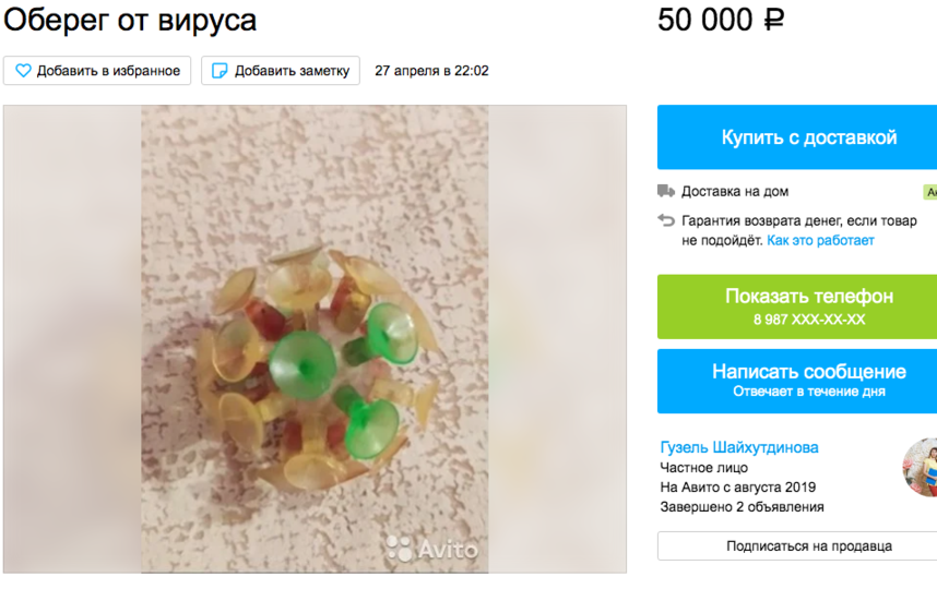 Оберег от коронавируса. Фото Avito, "Metro"