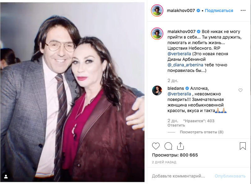 Андрей Малахов и Алла Вербер. Фото скриншот https://www.instagram.com/malakhov007/?hl=ru