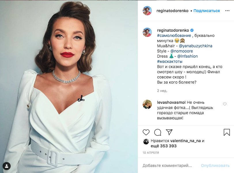Регина Тодоренко. Фото скриншот https://www.instagram.com/reginatodorenko/?hl=ru