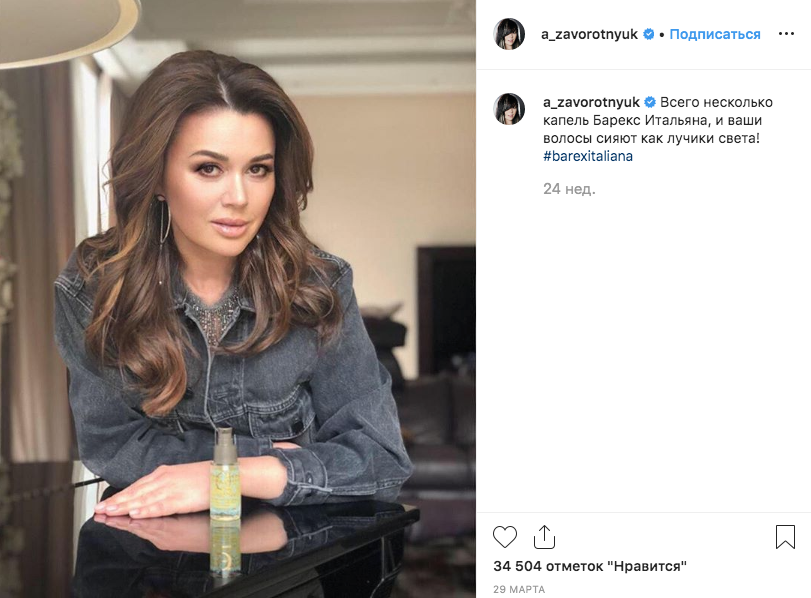 Анастасия Заворотнюк. Фото скриншот https://www.instagram.com/a_zavorotnyuk/?hl=ru
