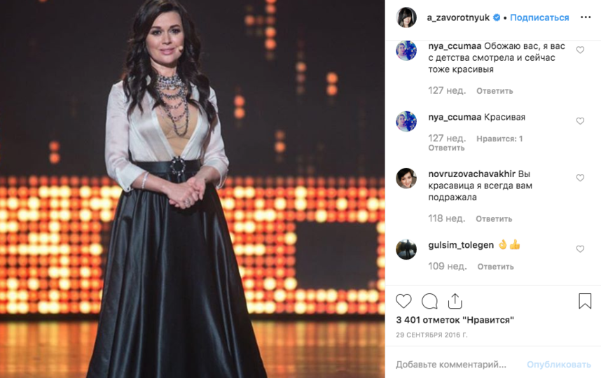 Анастасия Заворотнюк. Фото скриншот https://www.instagram.com/a_zavorotnyuk/?hl=ru