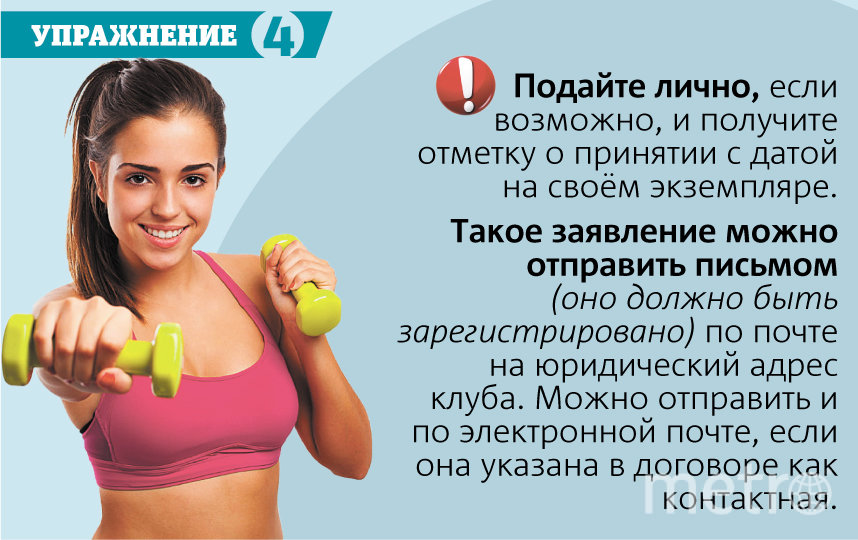Как вернуть деньги за абонемент в фитнес-центр. Фото Павел Киреев, "Metro"