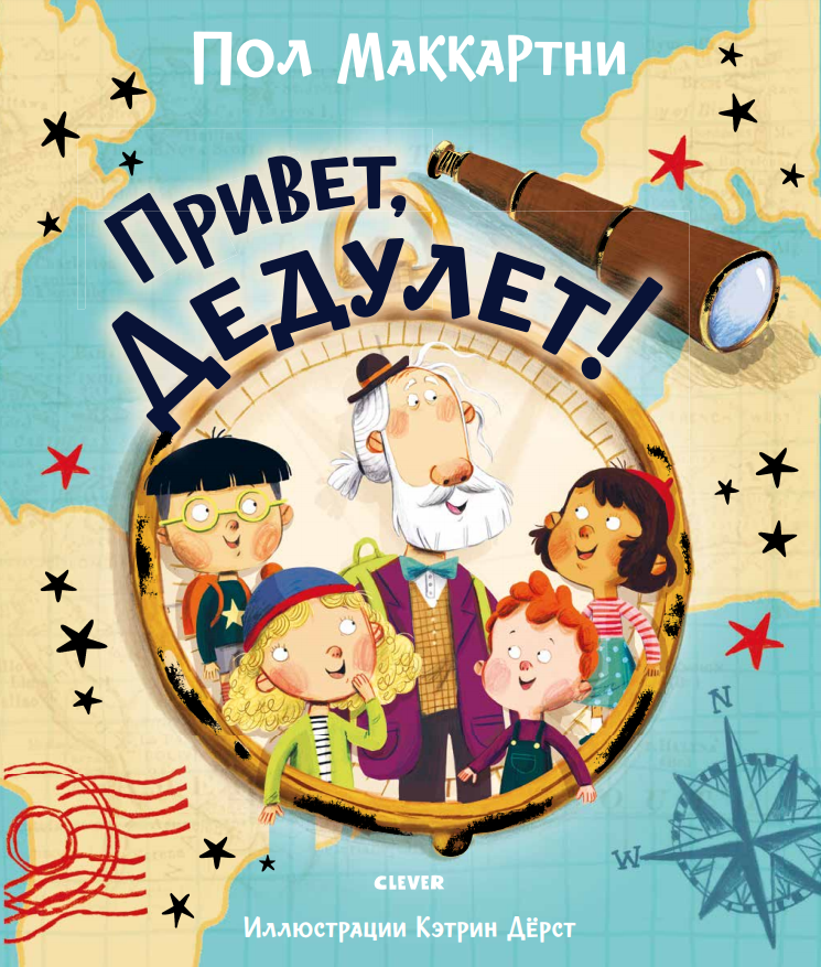 Эта трогательная и смешная книга рискует стать классикой детской литературы. Фото предоставлено издательством
