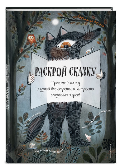 Интерактивная книга не только для чтения, но и для игры. Фото предоставлено издательством