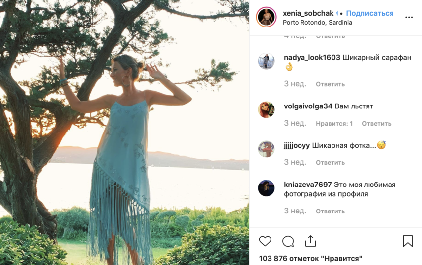 Ксения Собчак. Фото скриншот с официальной странички Ксении Собчак в Instagram