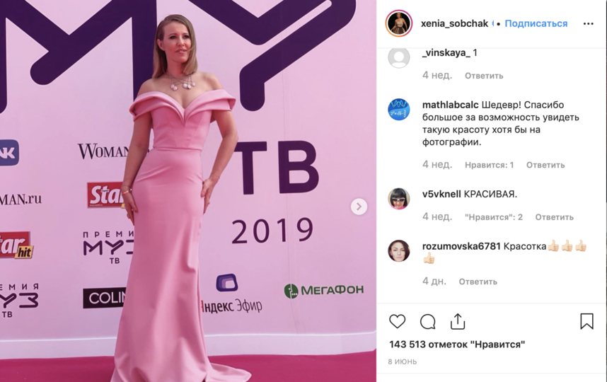 Ксения Собчак. Фото скриншот с официальной странички Ксении Собчак в Instagram
