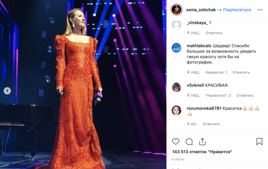 Ксения Собчак. Фото скриншот с официальной странички Ксении Собчак в Instagram