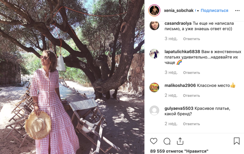 Ксения Собчак. Фото скриншот с официальной странички Ксении Собчак в Instagram