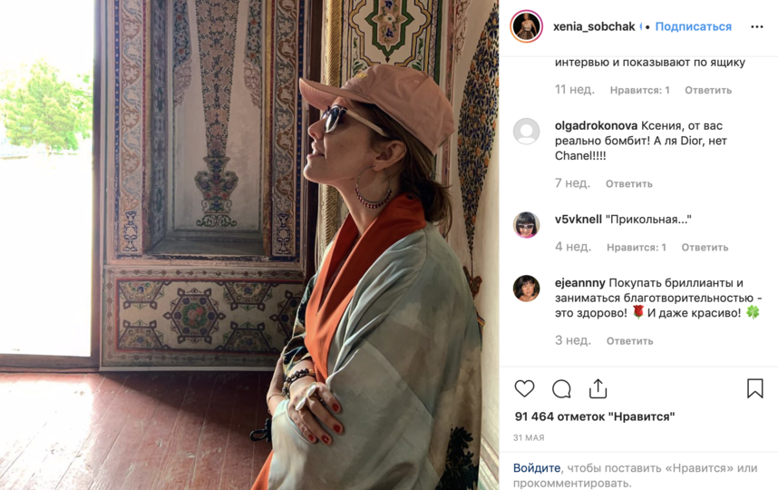 Ксения Собчак. Фото скриншот с официальной странички Ксении Собчак в Instagram
