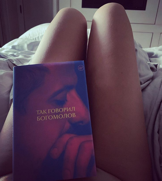 Ксения Собчак сфотографировалась обнажённой, прикрывшись книгой Константина Богомолова