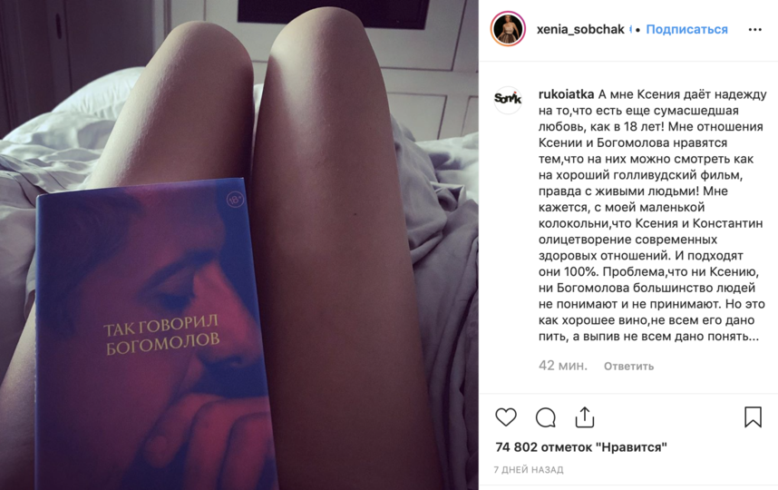 Собчак выходит замуж за режиссёра Константина Богомолова. Фото скриншот с официальной странички Ксении Собчак в Instagram
