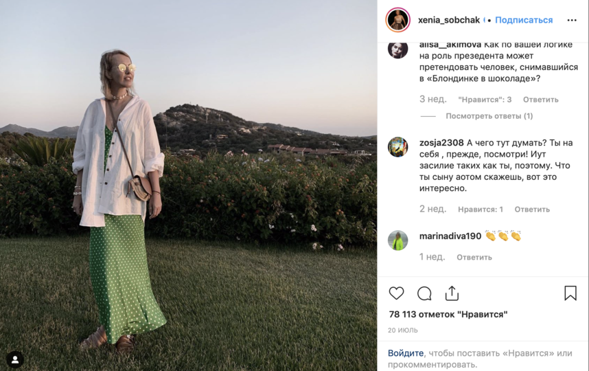 Ксения Собчак. Фото скриншот с официальной странички Ксении Собчак в Instagram