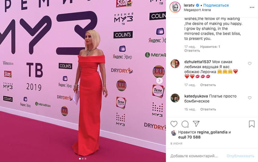 Лера Кудрявцева на премии МУЗ-ТВ. Фото скриншот https://www.instagram.com/leratv/?hl=ru