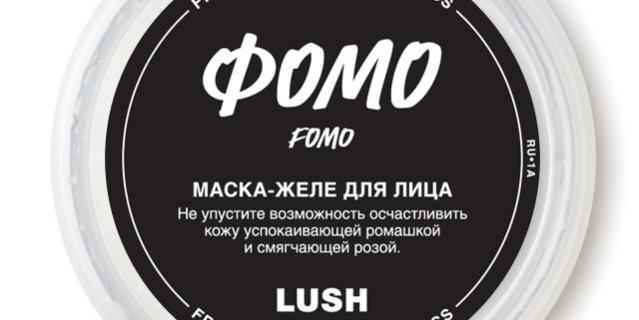Маска-желе для лица Lush "Фомо".
