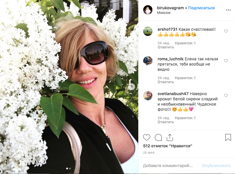Елена Бирюкова. Фото скриншот https://www.instagram.com/birukovagram/?hl=ru