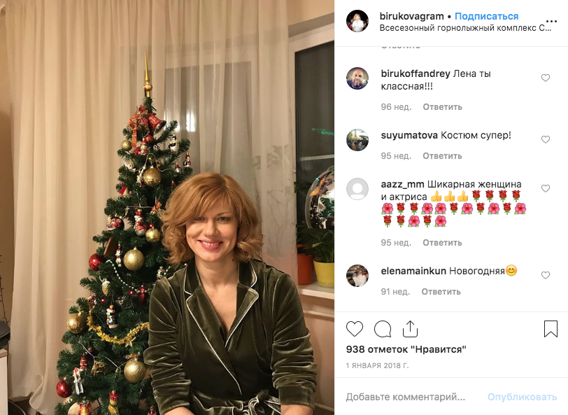 Елена Бирюкова. Фото скриншот https://www.instagram.com/birukovagram/?hl=ru