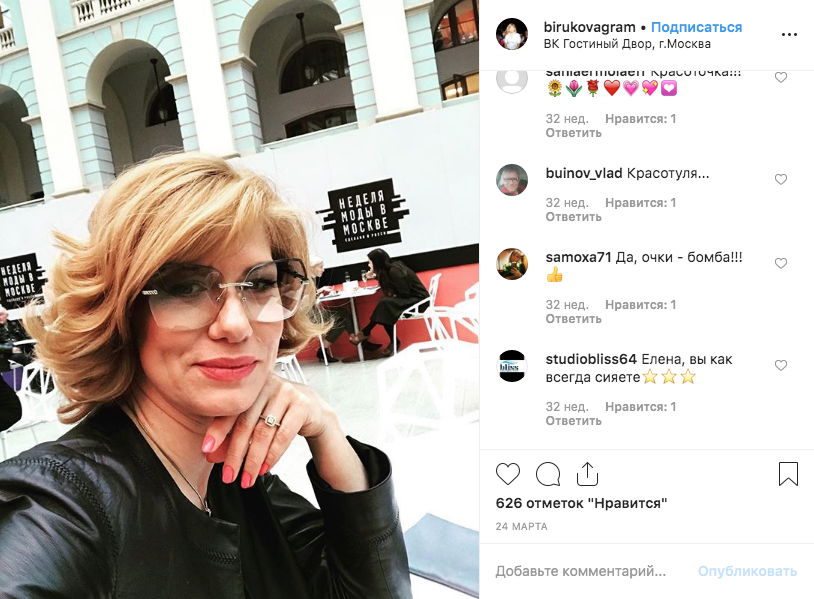 Елена Бирюкова. Фото скриншот https://www.instagram.com/birukovagram/?hl=ru