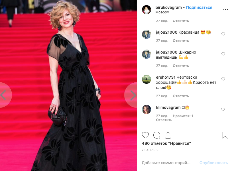 Елена Бирюкова. Фото скриншот https://www.instagram.com/birukovagram/?hl=ru