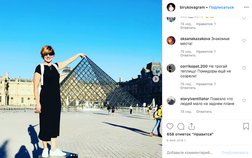 Елена Бирюкова. Фото скриншот https://www.instagram.com/birukovagram/?hl=ru