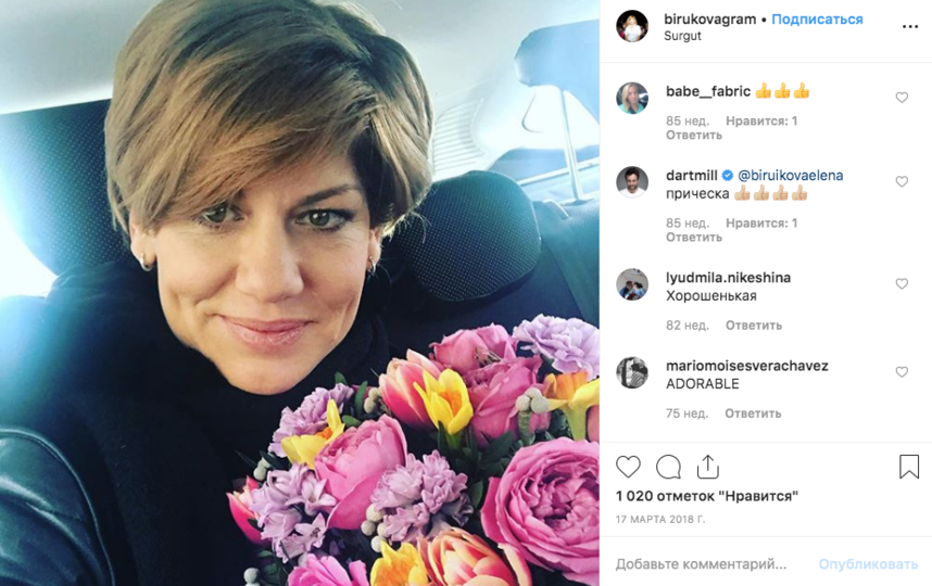 Елена Бирюкова. Фото скриншот https://www.instagram.com/birukovagram/?hl=ru