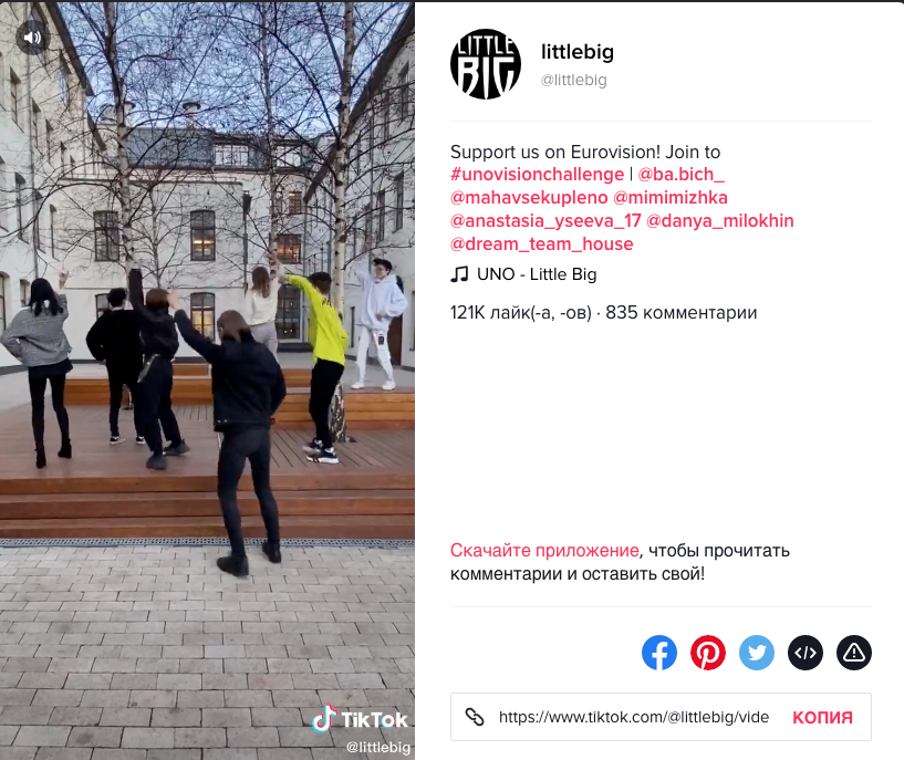 Группа Little Big запустила флешмоб на платформе Tik-Tok. Фото скриншот https://www.tiktok.com/tag/unovisionchallenge?lang=ru