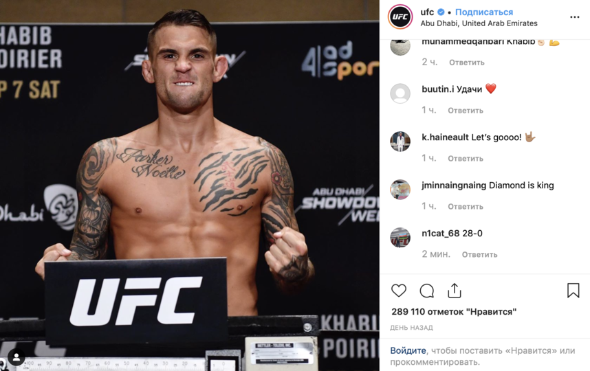 Дастин Порье. Фото скриншот https://www.instagram.com/ufc/