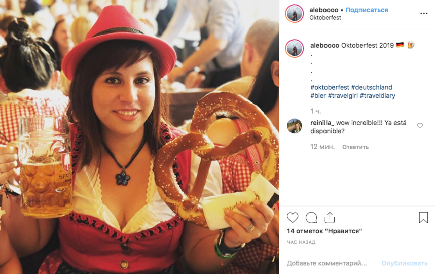 "Октоберфест-2019" в самом разгаре. Фото скриншот https://www.instagram.com/p/B2yleBDHD29/