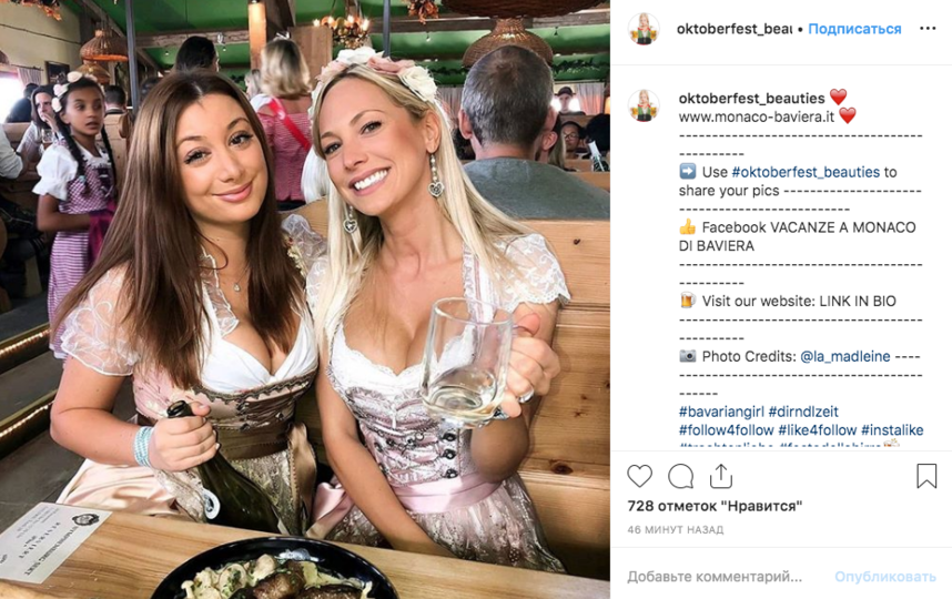 "Октоберфест-2019" в самом разгаре. Фото скриншот https://www.instagram.com/p/B2yp5qKA4p0/