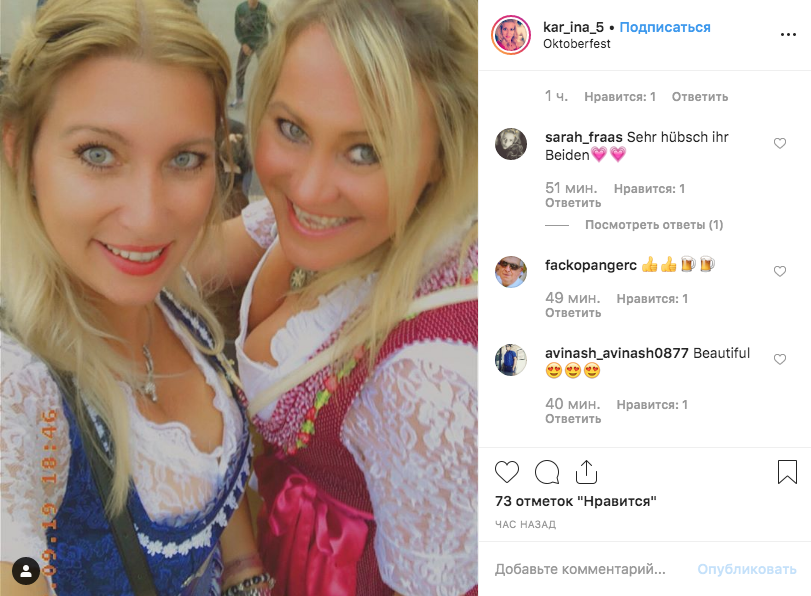 "Октоберфест-2019" в самом разгаре. Фото скриншот https://www.instagram.com/p/B2ymTEaIyex/