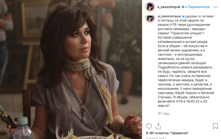 Анастасия Заворотнюк. Фото скриншот https://www.instagram.com/p/B3e0vvaHxPo/