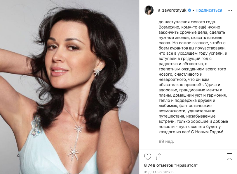 Анастасия Заворотнюк. Фото скриншот https://www.instagram.com/a_zavorotnyuk/?hl=ru