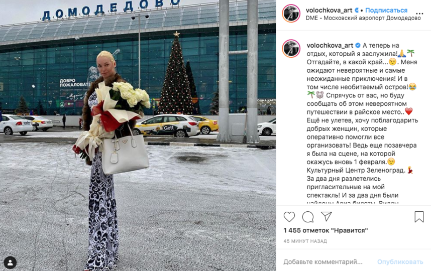 Волочкова сообщила, что хочет скрыться на новогодние праздники