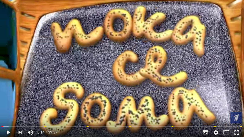 Заставка программы "Пока все дома". Фото скриншот с блога "Первого канала" на YouTube