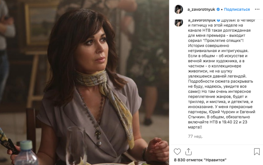Анастасия Заворотнюк. Фото скриншот https://www.instagram.com/a_zavorotnyuk/?hl=ru